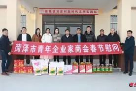 菏泽市青年企业家商会举行新春慰问活动图片