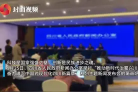 建成国家级创新平台196个！四川在科技创新和科技成果转化上有哪些进展？图片