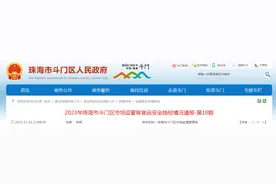 广东省珠海市斗门区市场监督管理局公布389批次食品抽检信息图片