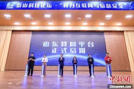 山东算网平台正式启用 破解地区算力供需不均衡图片