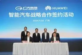 华为第五“界”来了？广汽宣布牵手华为打造高端智能新能源车品牌图片