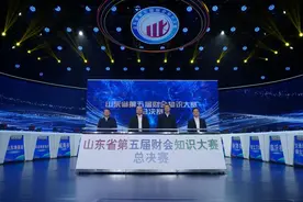 山东省第五届财会知识大赛总决赛圆满收官图片