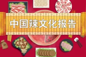 女生比男生更爱吃辣？这份“新鲜热辣”的报告或能给到答案！图片