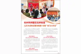 杭州市拱墅区石桥街道 完善为老助老服务机制 实现“家门口养老”图片