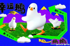 IP发布汇|自带幸运光环的幸运鹅图片