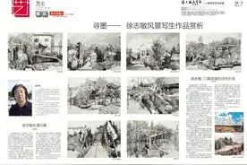 寻墨——徐志敏风景写生作品赏析图片
