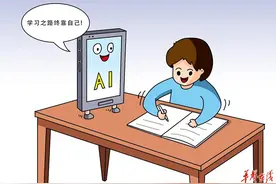 华声漫评：AI只是工具，学习之路终靠自己图片