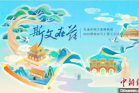 打卡“孔子圣迹” 孔庙和国子监博物馆开启博物馆月活动图片