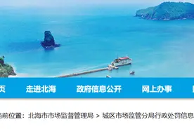 未经审查发布医疗广告，北海市一口腔门诊部受处罚图片