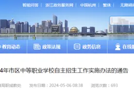 杭州市区28所中职自主招生实施办法出炉！本周末别错过报名图片