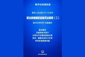 婚姻法新规来了，自2月1日起施行！图片