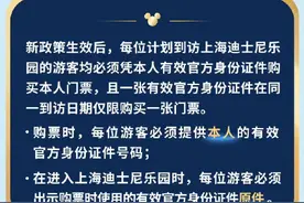 上海迪士尼下月23日起实名制购票图片