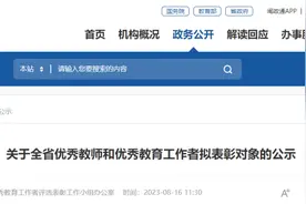 公示！福建拟表彰850名优秀教师、优秀教育工作者图片