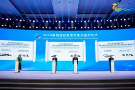 福州国际“朋友圈”再扩大图片