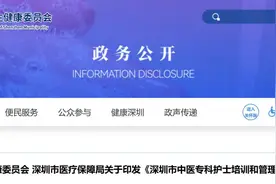 让患者少折腾！深圳中医专科护士可依规开具部分处方图片