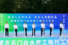 惠及30余万群众！英德逾2900万立方米石门台水库开建图片