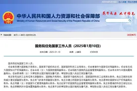 国务院任免国家工作人员图片