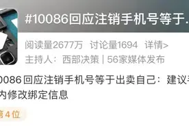 “注销手机号等于出卖自己”冲上热搜，这样做可以“一证通查”图片