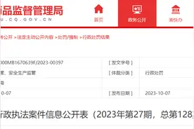 重庆市药监局公开行政执法案件信息（2023年第27期，总第128期）图片