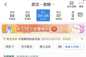 部分小幅上涨部分与平日持平，清明假期多地机票价格涨幅不大图片