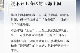 夜读︱说不好上海话的上海小囡图片