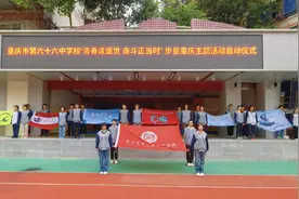 青春脚步丈量重庆母城，重庆六十六中学子走出“身心健康密码”图片