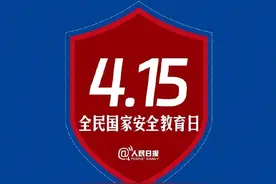 【全民国家安全教育日】“走心”教育筑牢国家安全防线图片