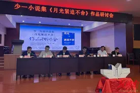 致敬新时代基层警察的精彩故事 短篇小说集《月光紧追不舍》研讨会举办图片