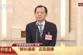 交通运输部部长刘伟：我国高铁高速公路通车总里程均位居世界第一图片