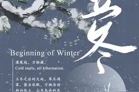 双语话节气丨立冬：凛寒起万物藏图片