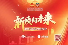 【两会大象评】2025蓝图绘就 河南怎么干？图片