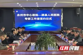 永州市中心医院与道县人民医院签订心内科专科联盟协议图片