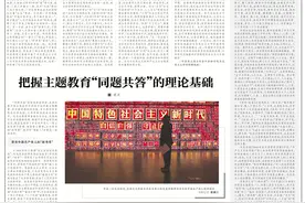把握主题教育“同题共答”的理论基础图片