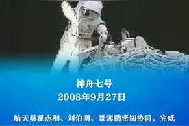 中国航天员“太空行走”盘点图片