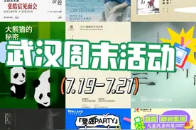 作家签售、知名讲座！武汉周末活动汇总（7月19日-21日）图片
