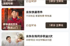 京东PLUS会员全面升级 抢“买1得5”超级联名卡可获腾讯视频等会员图片