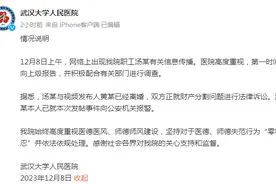 武大人民医院通报职工被前妻实名举报：正配合有关部门进行调查图片