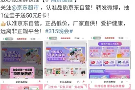 3.15卫生巾纸尿裤乱象频发，京东：如不符合标准100倍赔偿图片