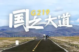 G219国道西藏段：圣境高原和壮美边疆图片