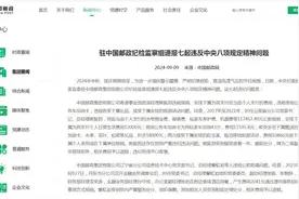 中国邮政纪检监察组通报七起违反中央八项规定精神问题 涉多省分公司图片