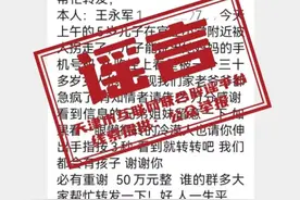 多个微信群疯传！“王永军5岁儿子被拐走”？警方回应图片