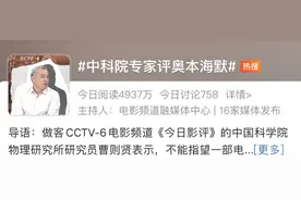 《奥本海默》难看懂？中科院专家为数十万网友“划重点”图片