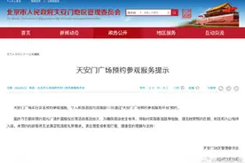 9月24日可预约10月1日看升旗图片