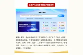 国产AI之光！TeleAI星辰大模型入选央企十大国之重器评选图片