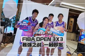 视频｜小组赛对阵赛程出炉！FIBA OPEN 3X3最强之战蓄势待发图片