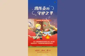 消防宣传月 | 消防装备闯关游戏等你来挑战！图片