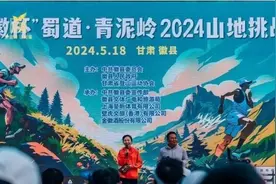 跨越山海！“金徽杯”蜀道·青泥岭2024山地挑战赛圆满收官图片