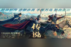 成龙被过度消费，《传说》口碑票房走低早有迹可循丨业内谈图片