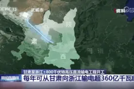 全球首个！我国“西电东送”将再添一条“大动脉”！图片