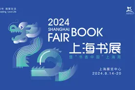 上海书展｜8月满城书香，上海展览中心不见不散图片